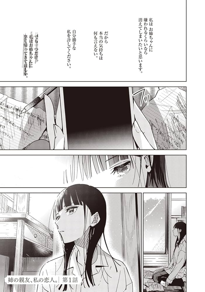 Amazon.co.jp: 姉の親友、私の恋人。(1) (電撃コミックスNEXT